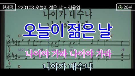 장미숙 인기 노래교실 김용임 오늘이 젊은날 배우기 악보포함 YouTube