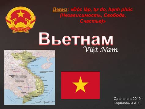 Вьетнам - презентация онлайн
