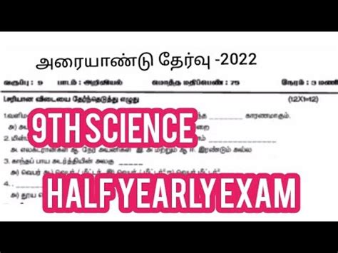 9th Science Half Yearly Exam Question Paper In Tamil Medium Jks