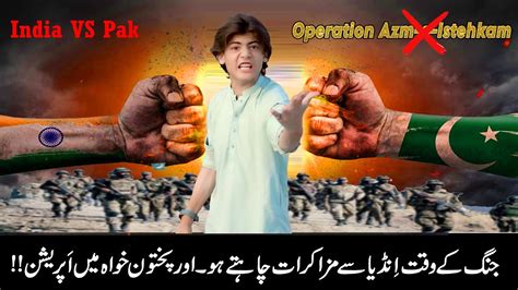 India Vs Pakistan Waar Chota Imran Khan Explained Operation Azm E