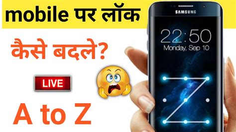 Phone Me Password Kaise Badle How To Change Lock Screen In Android