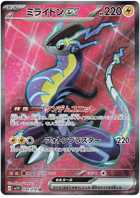 Miraidon Ex Violet Ex 94 Pokemon Card