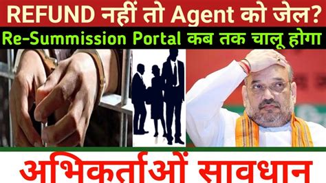 Sahara Refund Resummission Portal Kab Suru Hoga Sahara Refund Problem