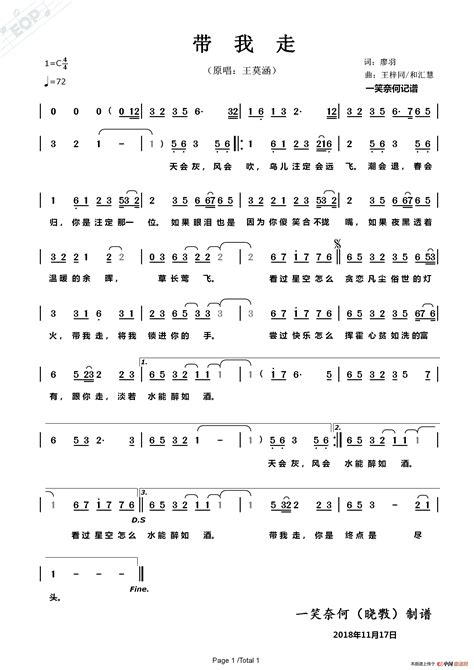 带我走 简谱 搜谱网