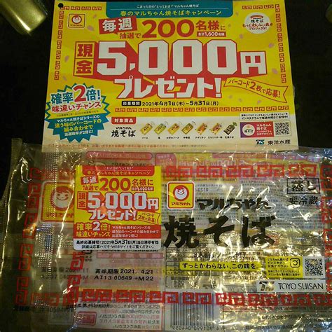 【新品】懸賞応募★東洋水産 マルちゃん 春のマルちゃん焼きそば キャンペーン★《バーコード 2枚・1口分》現金5000円 プレゼント
