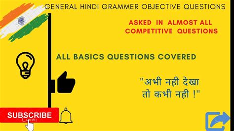 General Hindi Grammar Question For All Competitive Exams SPECIAL PART