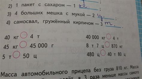 что-то ,= , 40кг 4т 45кг 45.000г 5т 50ц 40.000кг 4т 8т 7ц 870кг 480ц ...