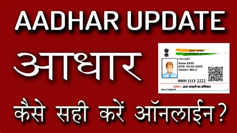 Aadhar Card Correction Online Uidai New Update Rules 2020 Youtube