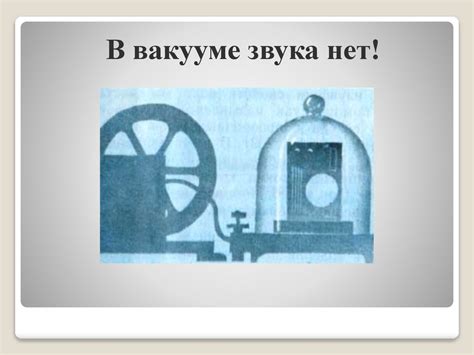 Звуковые волны. Скорость звука. Урок физики в 10 классе - презентация ...