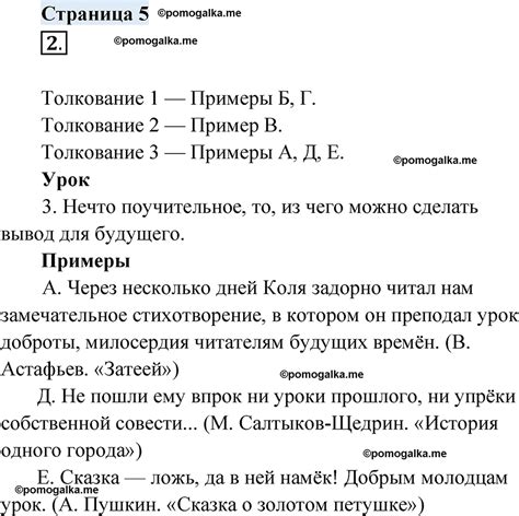 Страница 5 - ГДЗ по русскому родному языку 4 класс Александрова