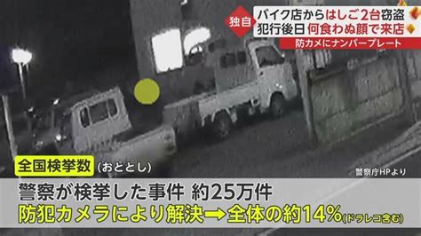 【独自】はしご泥棒が犯行3日後“客”として再訪し逮捕何食わぬ顔で来店も社長気付く “きっかけ”は防犯カメラの鮮明映像｜fnnプライムオンライン