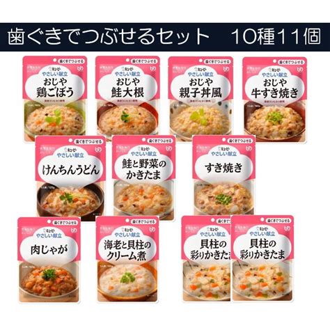 介護食 キューピー やさしい献立 歯ぐきでつぶせる 10種類×各1個 お買い得