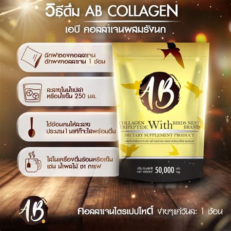 Ab Coffee เอบี คอฟฟี่ 20ซอง 4 กล่อง แถมฟรี Ab Collagen เอบี คอลลาเจนผสมรังนก 50g 1 ถุง