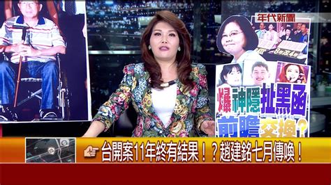 0705 張雅琴挑戰新聞》part1 Youtube