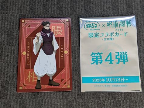 【未使用】新品未使用 呪術廻戦 銀だこ 第4弾 コラボカード 脹相 シークレット コラボ 特典 限定 非売品の落札情報詳細 ヤフオク落札