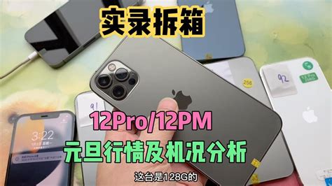 深圳华强北 Iphone 12 Pro 破2900元，卡贴及无锁 Iphone 12 Pro Max 拆箱8台实录机况分析 Youtube