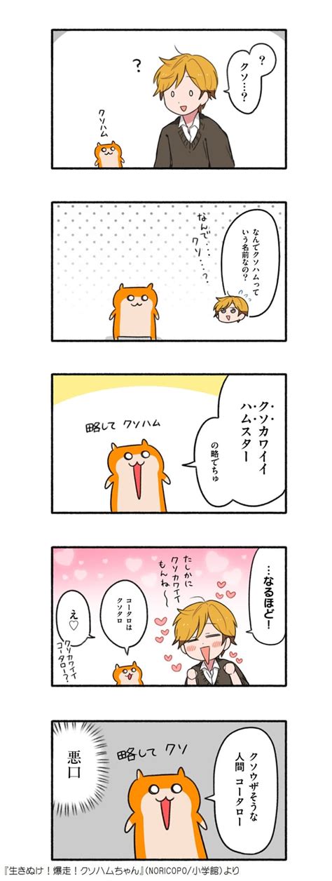 「生きぬけ！爆走！クソハムちゃん」より。 マンガ界に殴り込みでちゅ！「クソハムちゃん」フルカラーで単行本化 画像ギャラリー 34