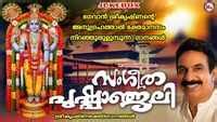 Ayyappa Swamy Songs: Check Out Popular Malayalam Devotional Song ...