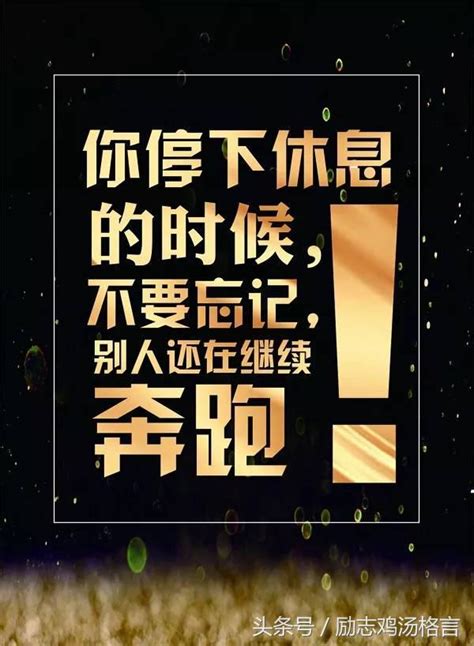 勵志正能量15句：精闢經典語錄，句句穿心 每日頭條