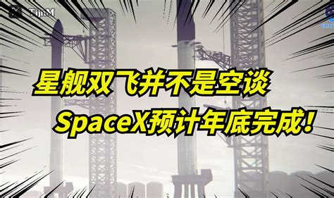 马斯克spacex第二座星舰发射台，开始搭建！星舰双管齐飞马上来了！ 极客小冷 极客小冷 哔哩哔哩视频