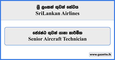 Senior Aircraft Technician Sri Lankan Airlines Vacancies 2023