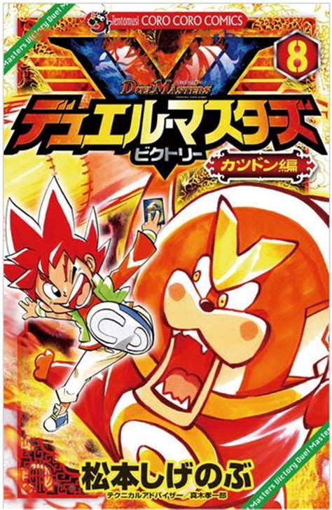 Duel Masters Victory Manga Volume 8 Duel Masters Wiki Fandom