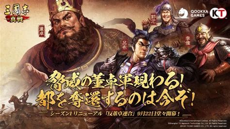 新たなpve要素が登場！スマホゲーム『三國志 真戦』新シーズン1「反董卓連合」