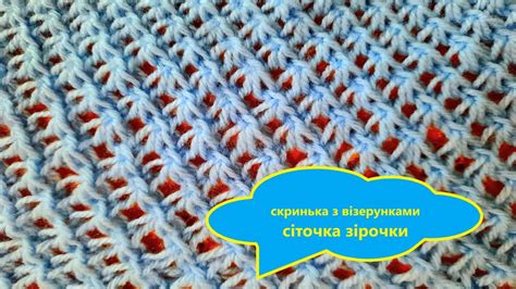 Сіточка. Дуже швидко та симпатично. Зірочки спицями. Модниці оцінять # ...