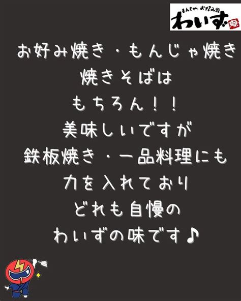 ブログ 埼玉・千葉のお好み焼きなら、もんじゃ・お好み焼 わいず