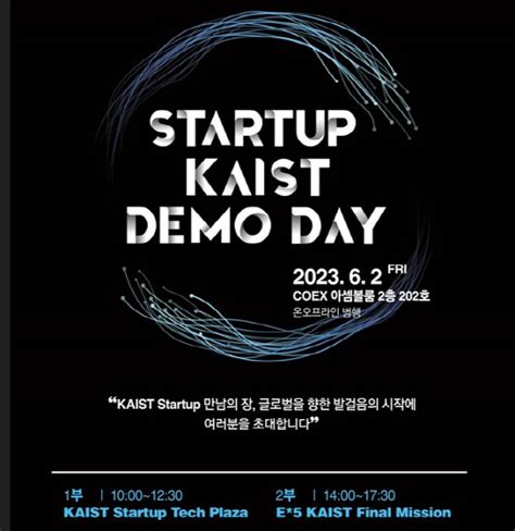 Kaist `딥테크 창업생태계` 키운다 디지털타임스