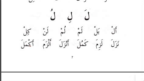 Муаллим Сани. Урок № 8. Буква Лям (ل). #муаллимсани #ArabiYA #АрабиЯ # ...