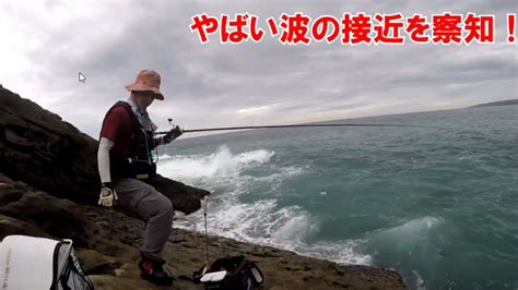 【悲報】波に襲われる グレ釣りちょこっと釣行で・・・ 和歌山1091磯釣りモンスター｜和歌山の釣り・グレ釣り