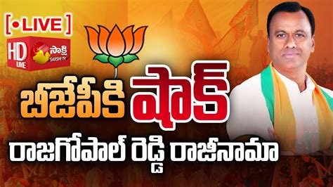 Live Komatireddy Raj Gopal Reddy Resigns From Bjp Komatireddy Raj