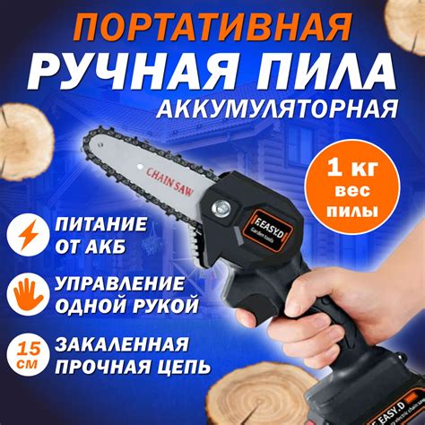 Пила аккумуляторная цепная, мини пила для сада и дачи, сучкорез ...