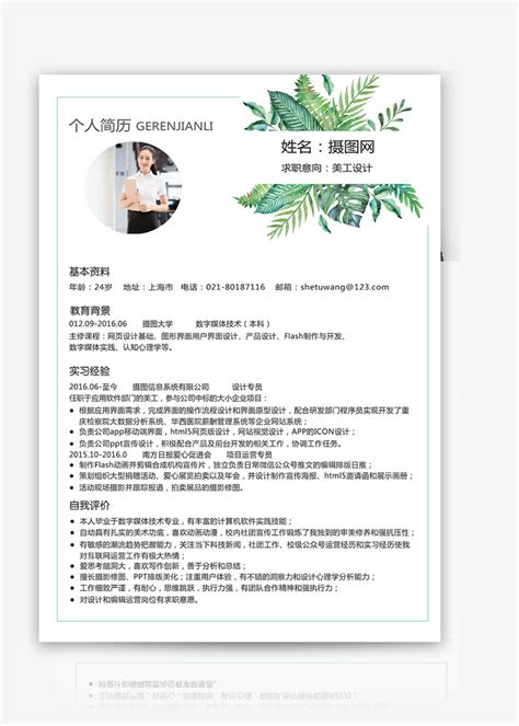 美工设计个人简历word模板图片 正版模板下载400145416 摄图网