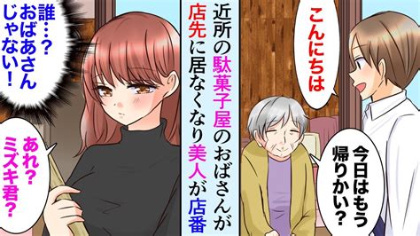 【漫画】近所の駄菓子屋の店番に美人な女の子→「あれ？久しぶり！」子供の頃よく遊んでいた初恋の幼馴染だった。再会して当時のことを聞いた結果