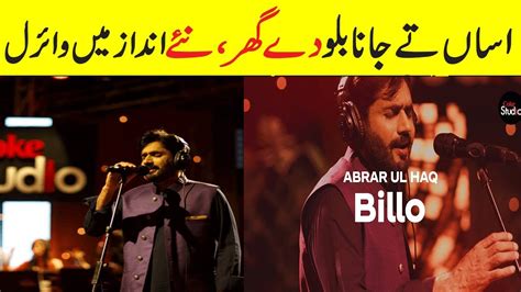 Abrar Ul Haq New Song Billo De Ghar Coke Studio Season The Urdu