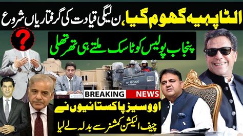 Wow Imran Khan Revenge Fawad Chaudhry In Action Shahbaz Sharif And Rana