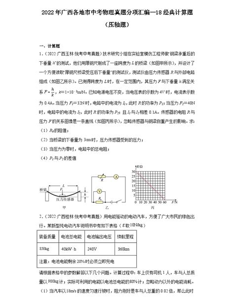 2022年广西各地市中考物理真题分项汇编 18经典计算题（压轴题） 教习网试卷下载