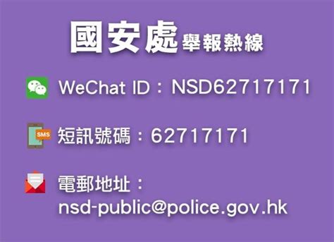 港區國安法：警方國安處新熱線今日開通 供市民提供情報｜即時新聞｜港澳｜oncc東網