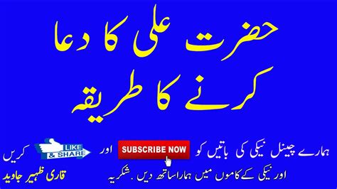 Hazrat Ali Ka Dua Ka Tarika Dua Ki Qabooliyat Ka Wazifa Dua Youtube