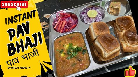 बाज़ार जैसी पाव भाजी बनाने की विधि बिना तवा Easy Instant Mumbai Style Pav Bhaji Recipe Youtube