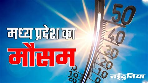 Mp Weather Update भोपाल इंदौर ग्वालियर और सागर में अब झमाझम बारिश के आसार Mp Weather Update