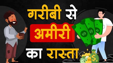 अमीर बनने का सबसे आसान तरीका Easiest Way To Get Rich Ways To Get