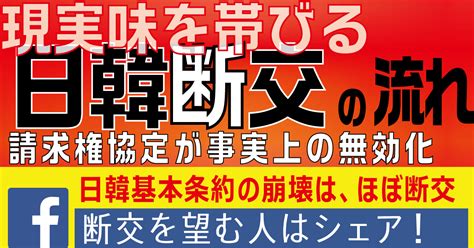 【日韓断交へ前進】請求権協定に基づく協議に回答なし、企業に実害あれば制裁【サヨナラしたい人はシェア】 小坪しんやのhp行橋市議会議員