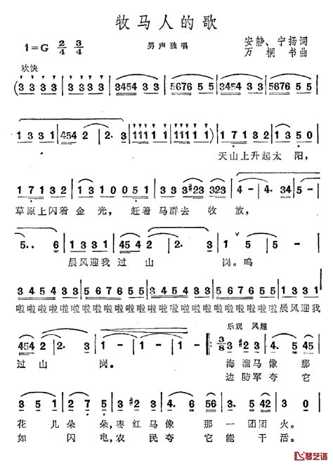 牧马人的歌简谱 安静宁扬词万桐书曲 钢琴谱网