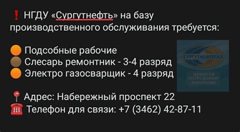 Вакансии ПАО «Сургутнефтегаз» Наш телеграм: surgut_neftgaz ...