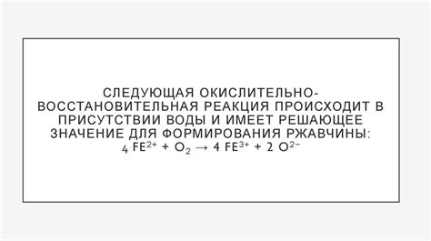 Ржавчина с точки зрения химика - презентация онлайн