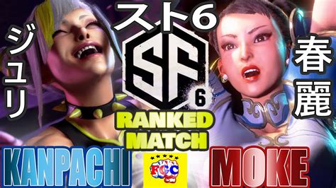 スト6💥kanpachi「ジュリ」対 もけ「春麗」｜kanpachi「juri」vs Moke「chun Li」💥 Sf6 🤜fgc🤛 Youtube