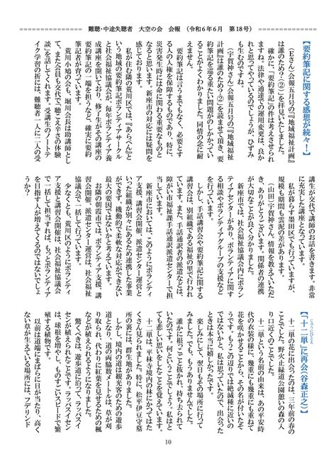 令和5年2月号 新座市難聴・中途失聴者 大空の会